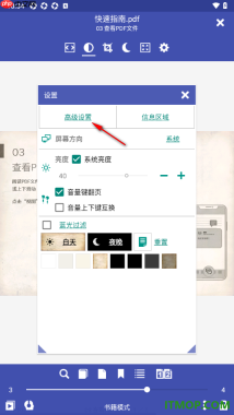 万能电子书阅读器手机版设置页面滚动方向为竖向的方法