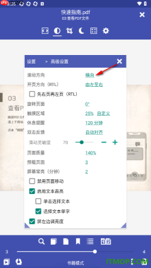 万能电子书阅读器手机版设置页面滚动方向为竖向的方法