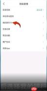 今日头条如何解绑手机号