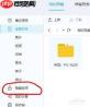 百度网盘如何隐藏文件