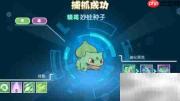 超强口径捕精灵战斗