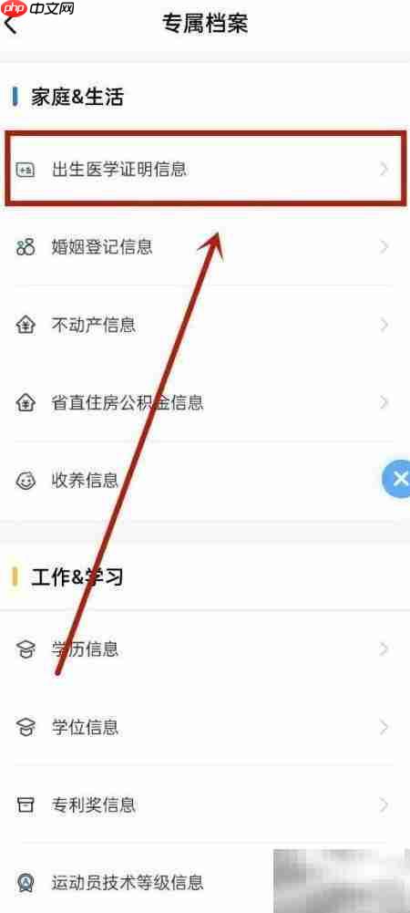 辽事通查出生证明操作指南