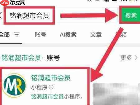 铭润超市会员信息修改指南