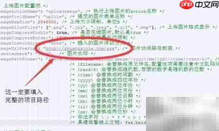 编辑器图片上传路径配置