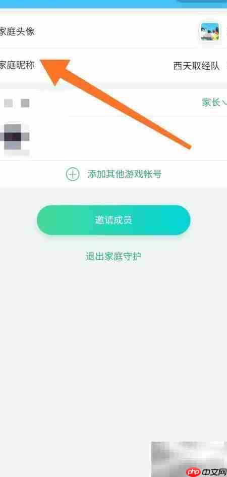 腾讯家庭守护改昵称教程