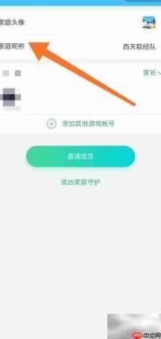 腾讯家庭守护改昵称教程