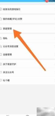 腾讯家庭守护改昵称教程