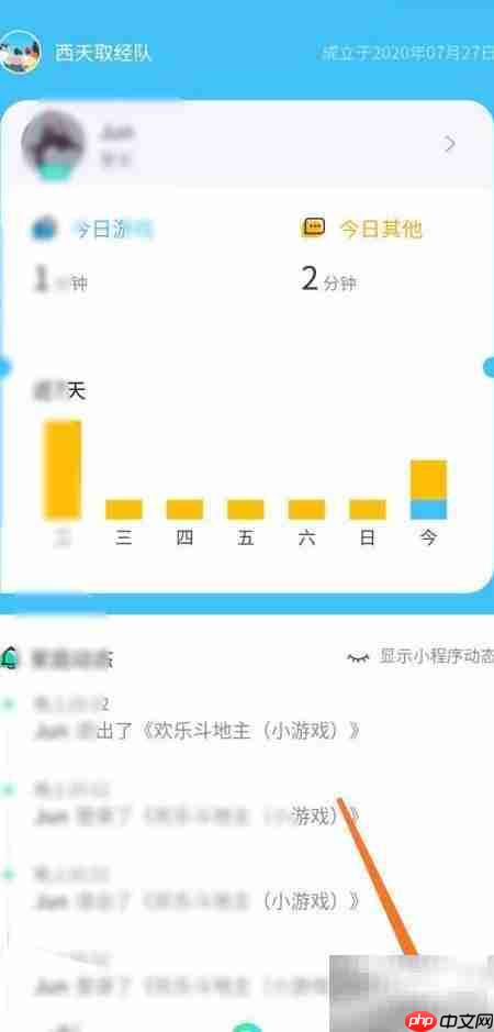 腾讯家庭守护改昵称教程