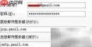 Foxmail配置Gmail与Yahoo指南
