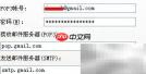 Foxmail配置Gmail与Yahoo指南