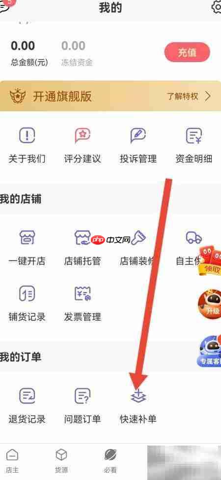 店宝宝补单入口指南