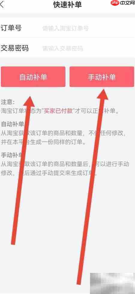 店宝宝补单入口指南