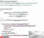 MyBatis逆向工程配置指南