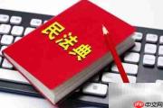 民法典中个人合伙规定