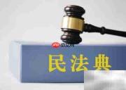 民法典中个人合伙规定
