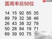 巧记圆周率:妙招轻松背