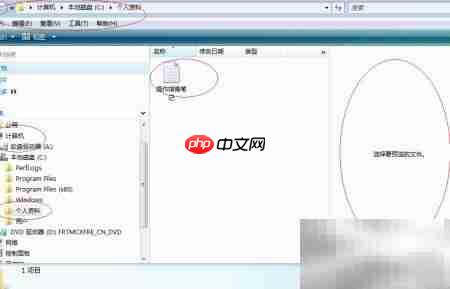 Vista x64预览Txt文档技巧