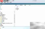 Vista x64预览Txt文档技巧