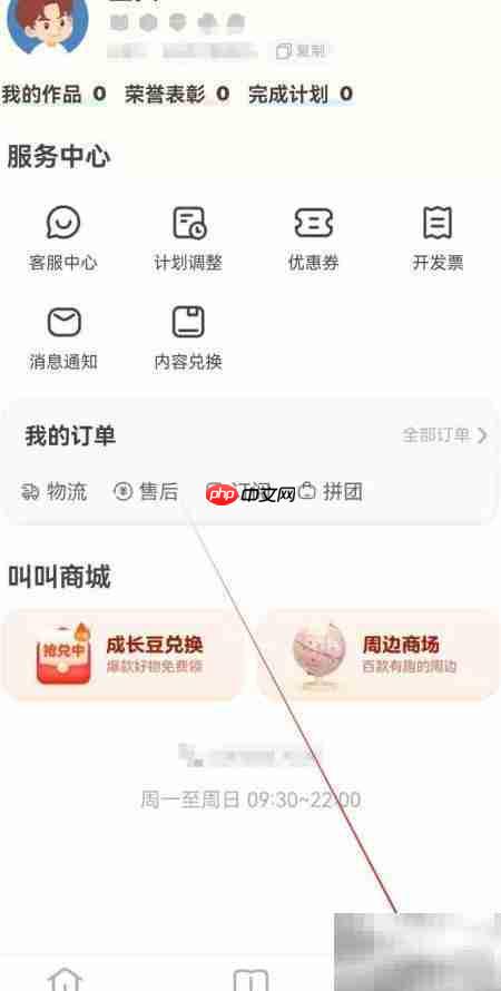 叫叫APP查看学习提醒方法