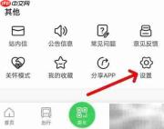 青岛地铁App账号安全设置指南