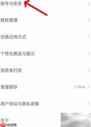 青岛地铁App账号安全设置指南