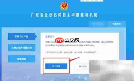 公司名称网上申报指南