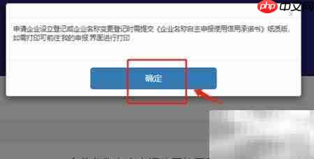 公司名称网上申报指南