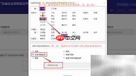 公司名称网上申报指南