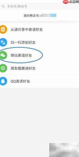 中徽畅言微信邀友指南
