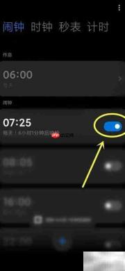 小米省电模式下闹钟设置方法