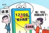 12306怎么开启候补购票