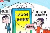 12306怎么开启候补购票