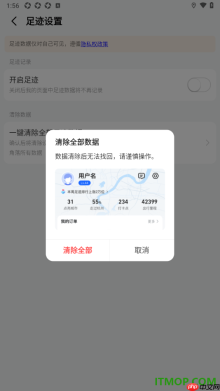 高德地图手机版设置一键清除全部足迹数据的方法