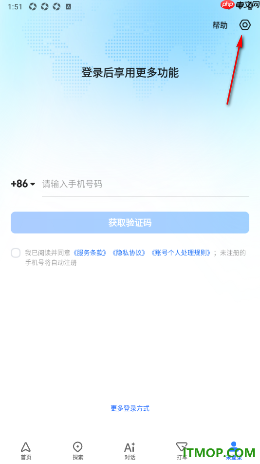 高德地图手机版设置一键清除全部足迹数据的方法