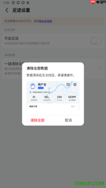 高德地图手机版设置一键清除全部足迹数据的方法