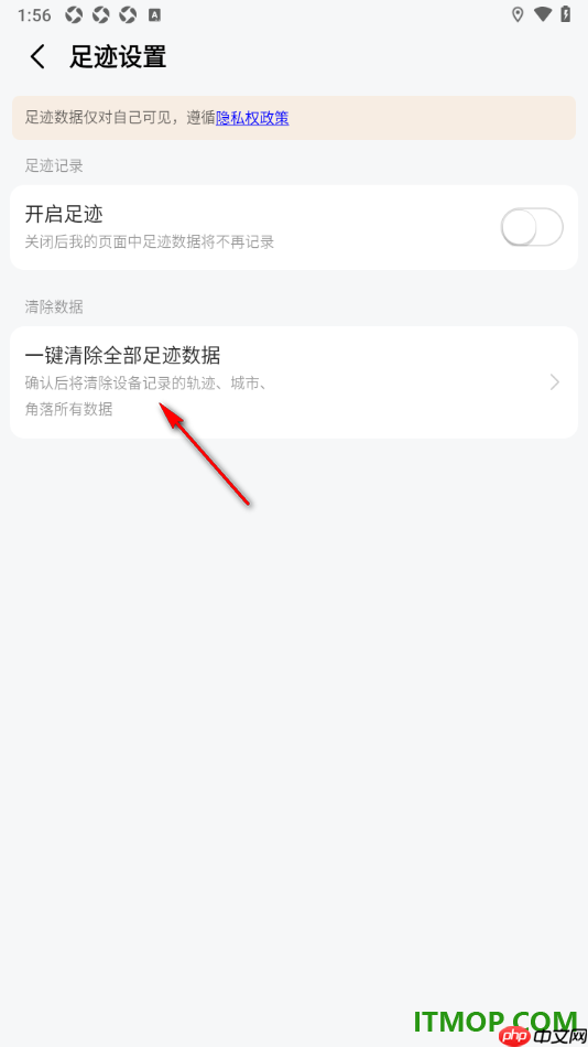 高德地图手机版设置一键清除全部足迹数据的方法