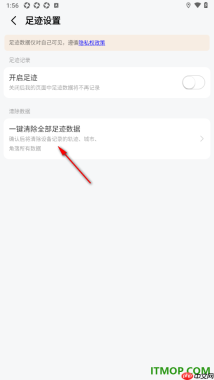 高德地图手机版设置一键清除全部足迹数据的方法