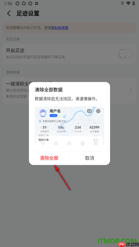 高德地图手机版设置一键清除全部足迹数据的方法