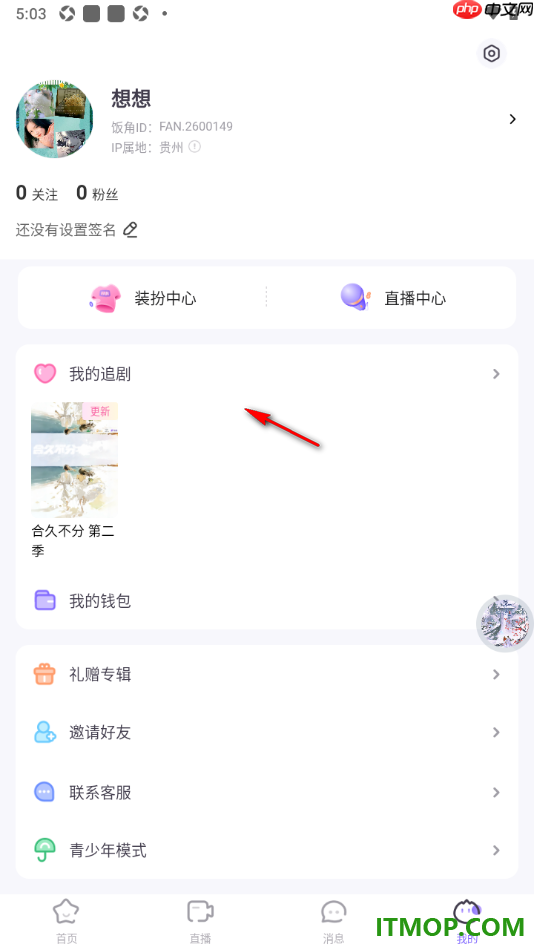 饭角手机版设置取消已追剧的内容的方法