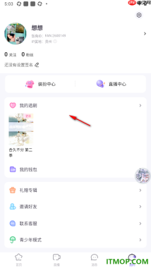饭角手机版设置取消已追剧的内容的方法