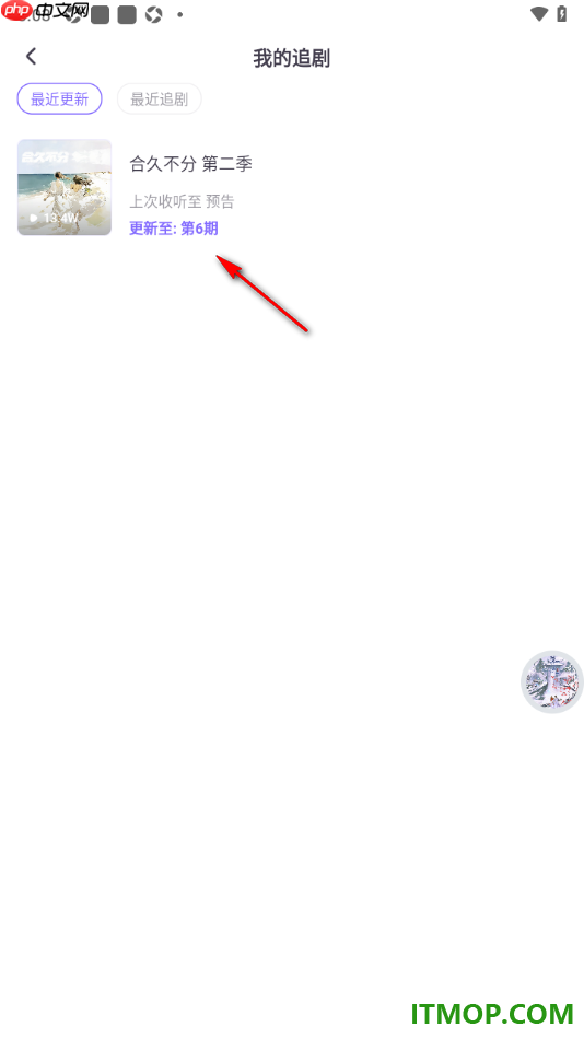 饭角手机版设置取消已追剧的内容的方法