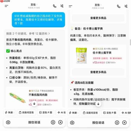 豆包杀入 618，但它不想帮你下单