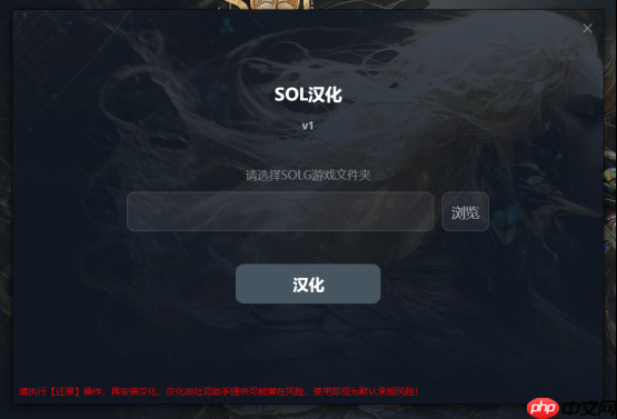 灵魂魔咒SOL:enchant一键汉化 SOL灵魂魔咒怎么汉化改中文教程