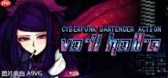 《VA-11 Hall-A》发售10周年 多项纪念企划发表