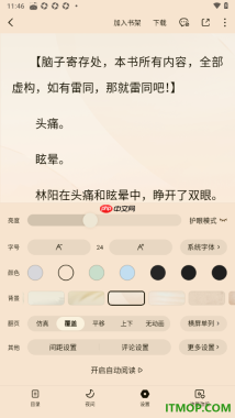 番茄免费小说手机版设置阅读页面背景样式的方法