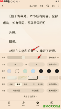 番茄免费小说手机版设置阅读页面背景样式的方法