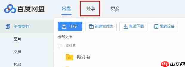 百度网盘如何制作合集