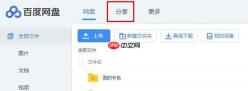 百度网盘如何制作合集