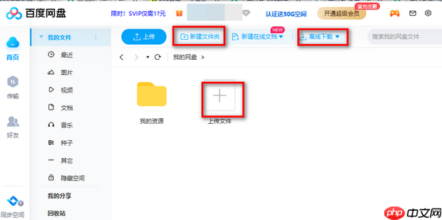 百度网盘如何制作合集