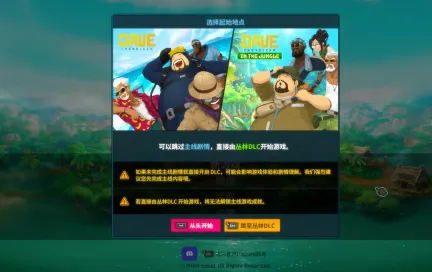 《潜水员戴夫》全新DLC《丛林》今日正式上线